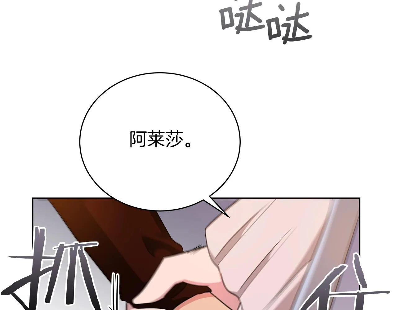 第8话 我只对你负责 第149页