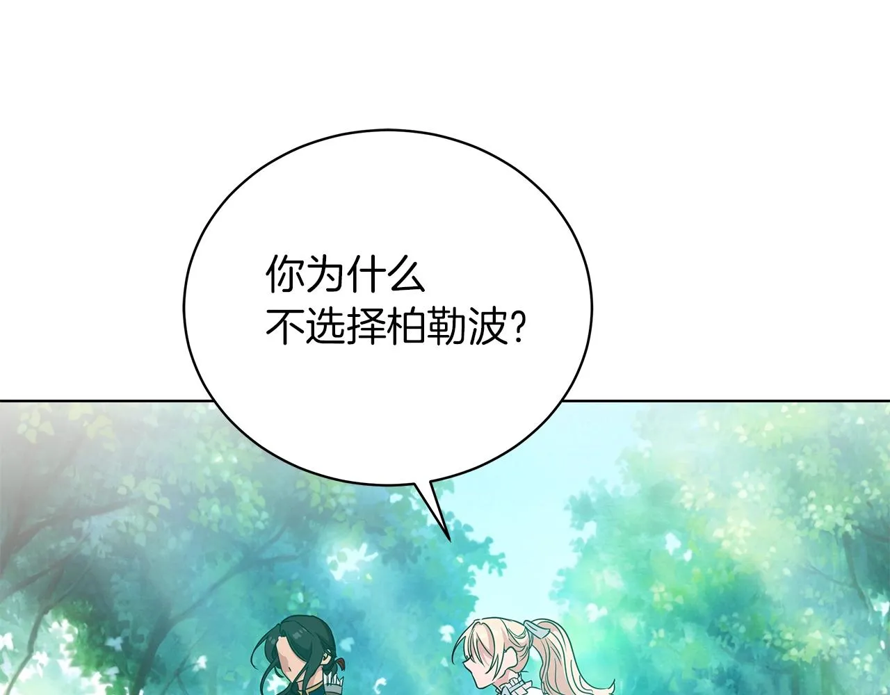 第8话 我只对你负责 第151页