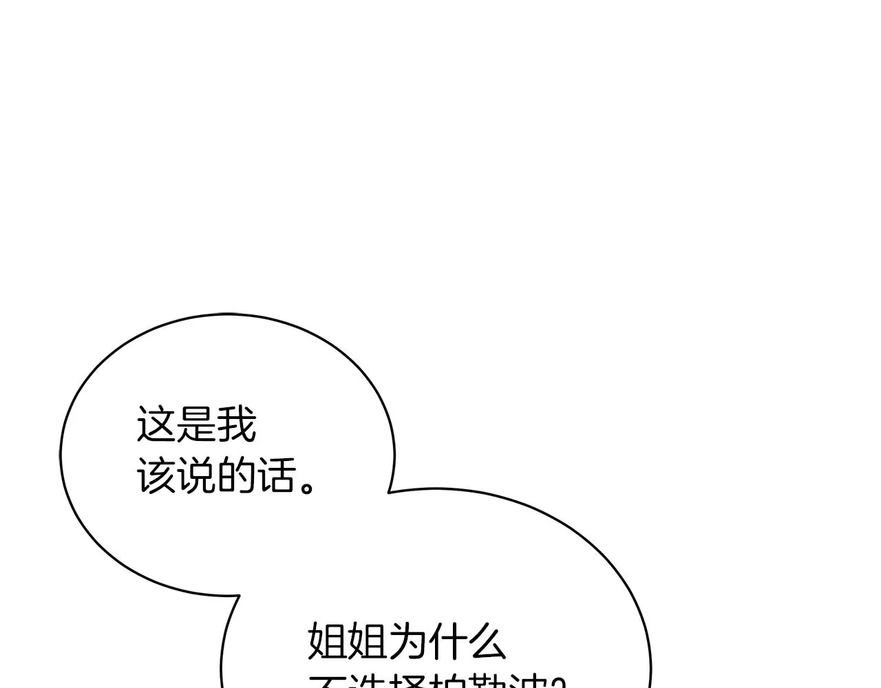 第8话 我只对你负责 第153页