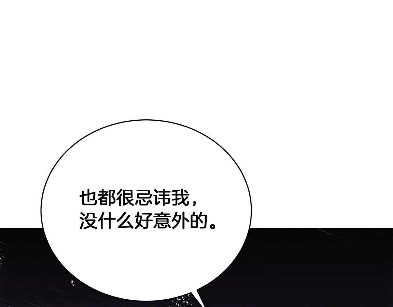 第9话 陷阱 第16页