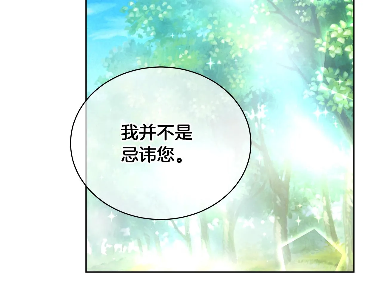 第9话 陷阱 第20页