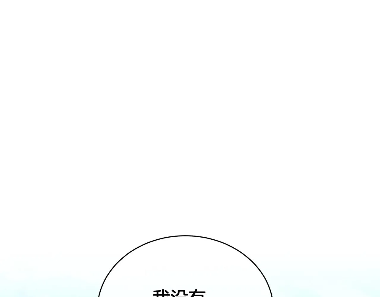 第9话 陷阱 第21页