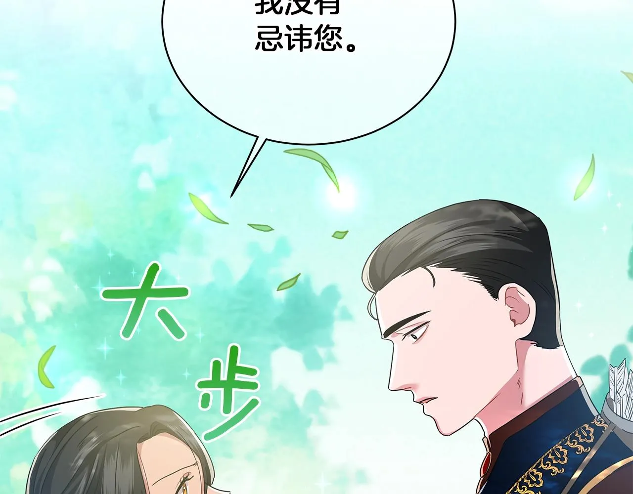 第9话 陷阱 第22页