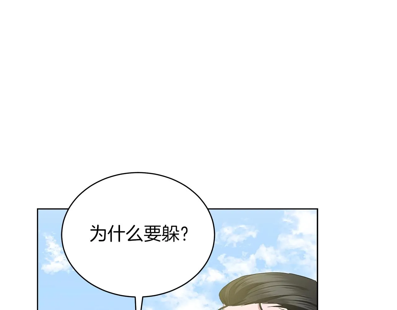 第9话 陷阱 第29页