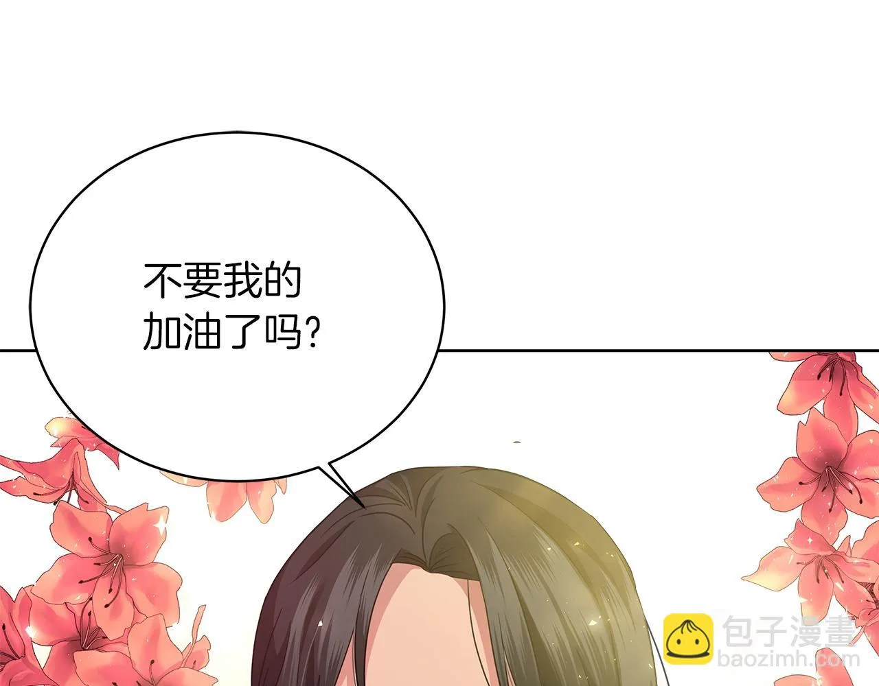 第9话 陷阱 第40页