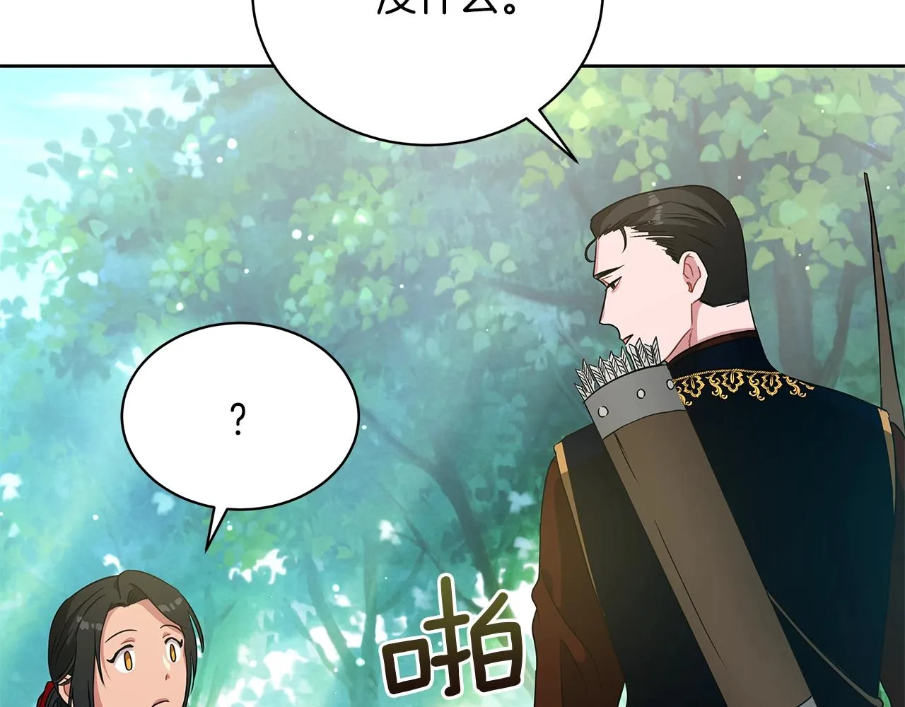 第9话 陷阱 第62页