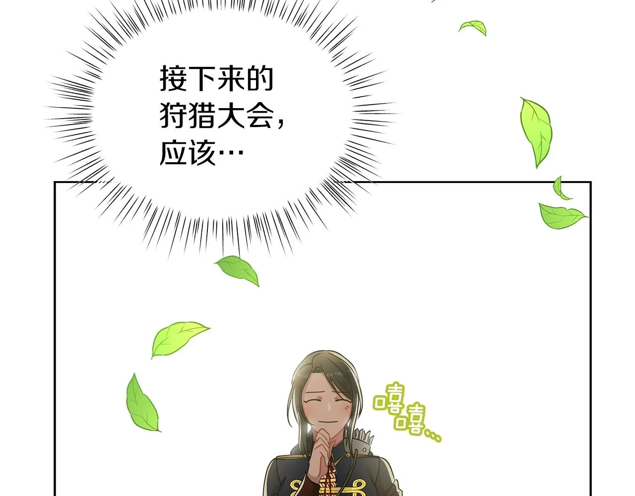 第9话 陷阱 第74页