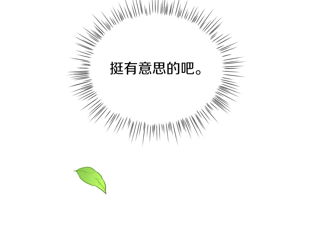 第9话 陷阱 第76页