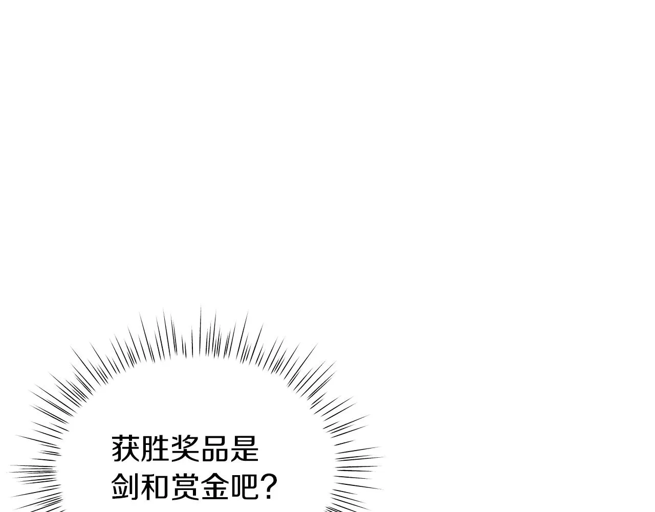 第9话 陷阱 第93页