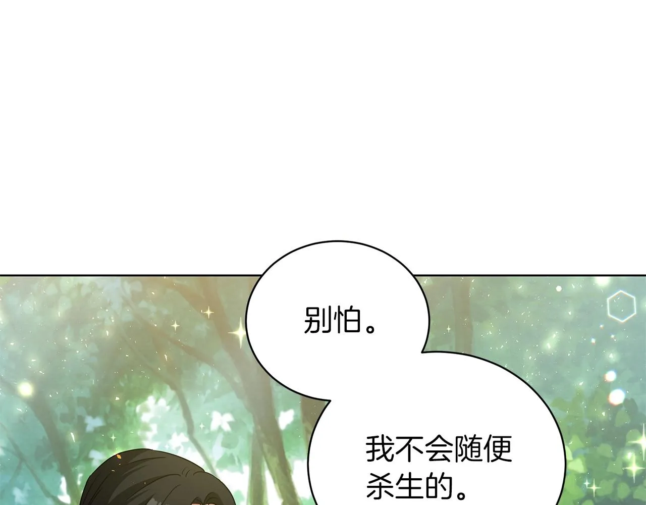 第9话 陷阱 第112页