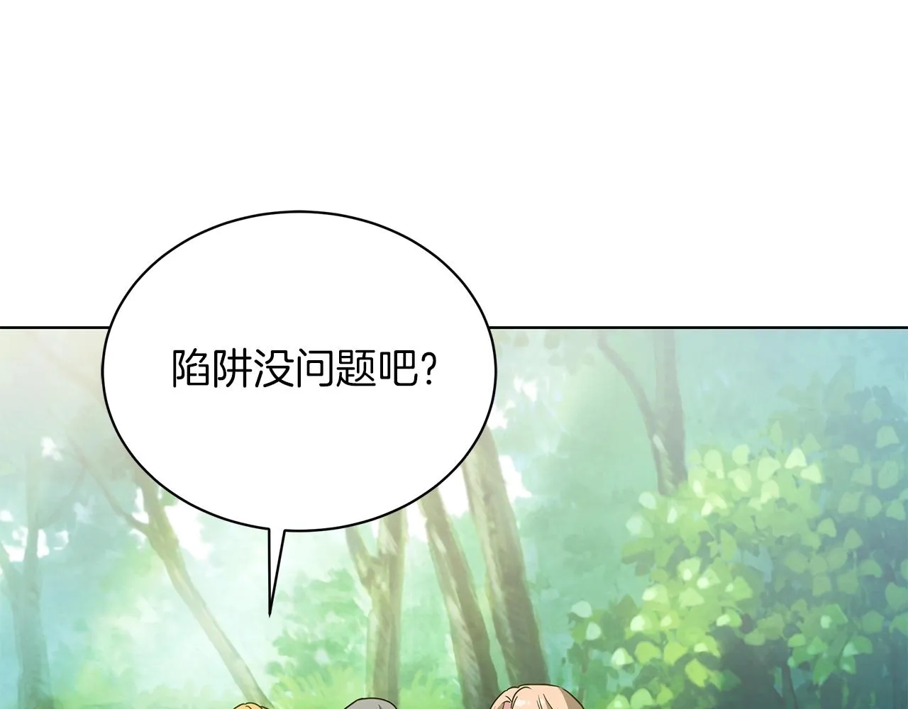 第9话 陷阱 第154页