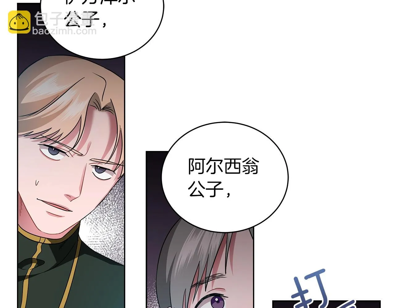 第10话 危机 第8页