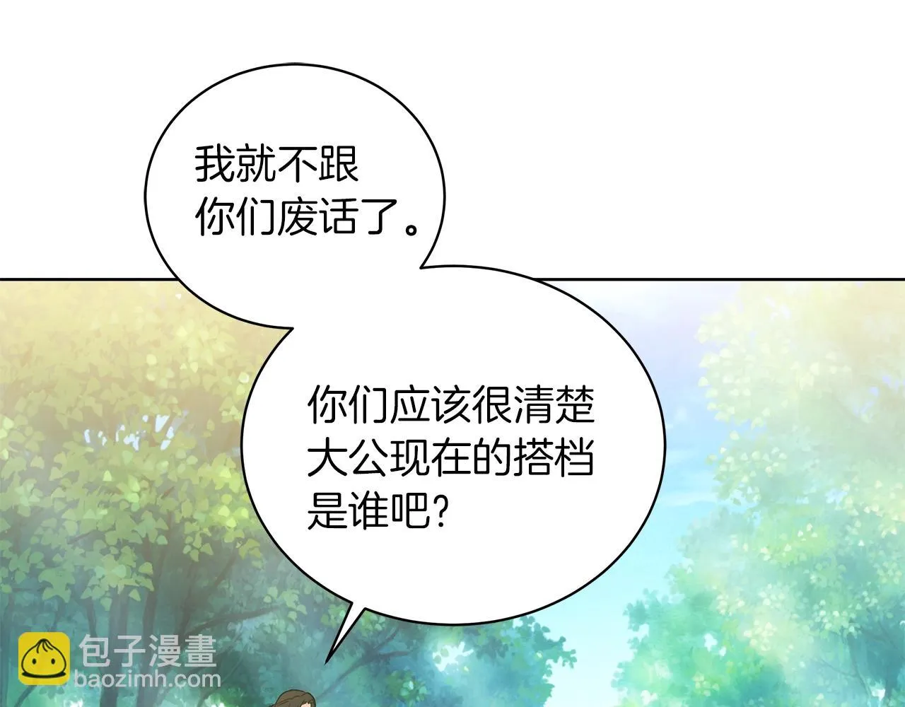 第10话 危机 第11页
