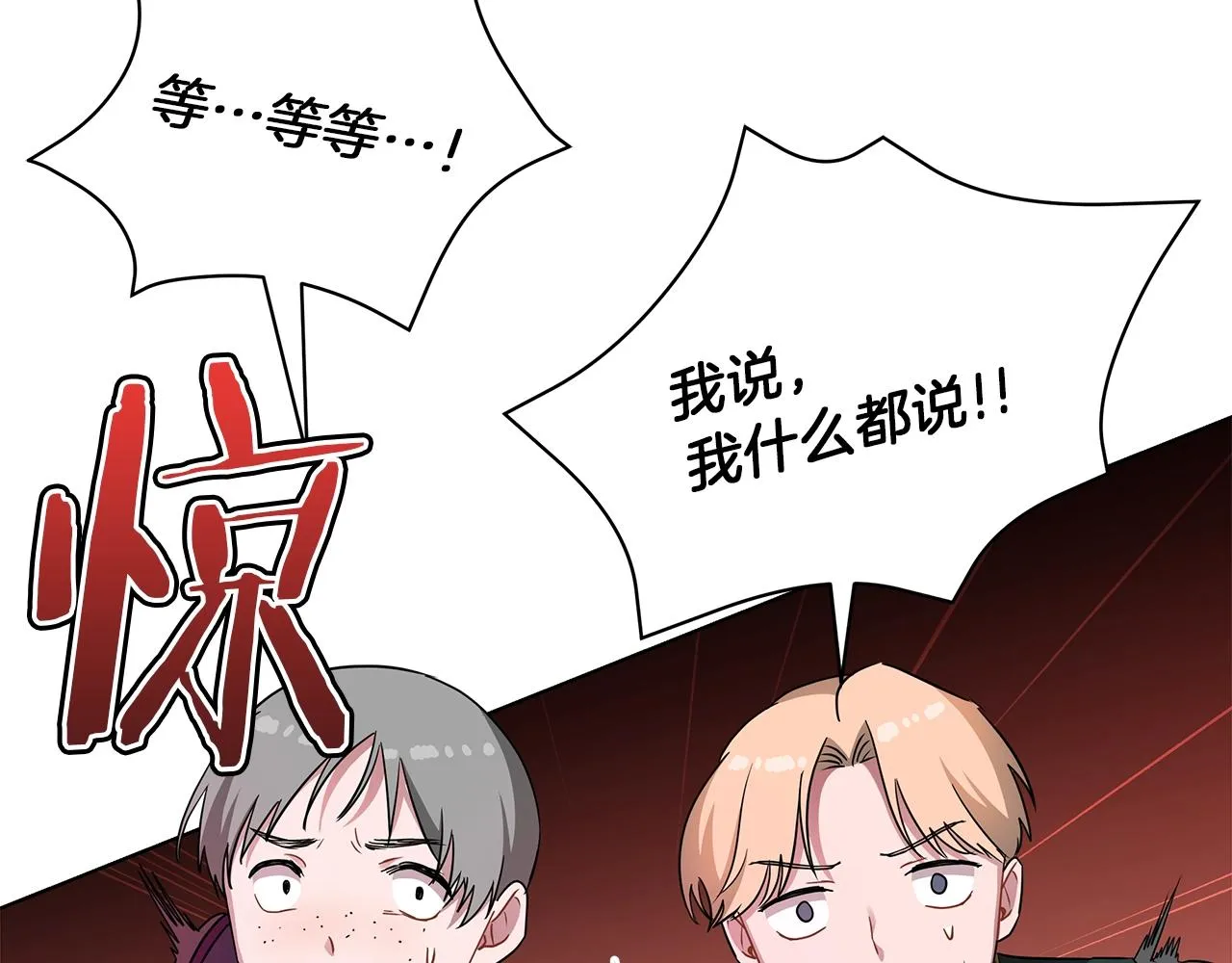 第10话 危机 第29页