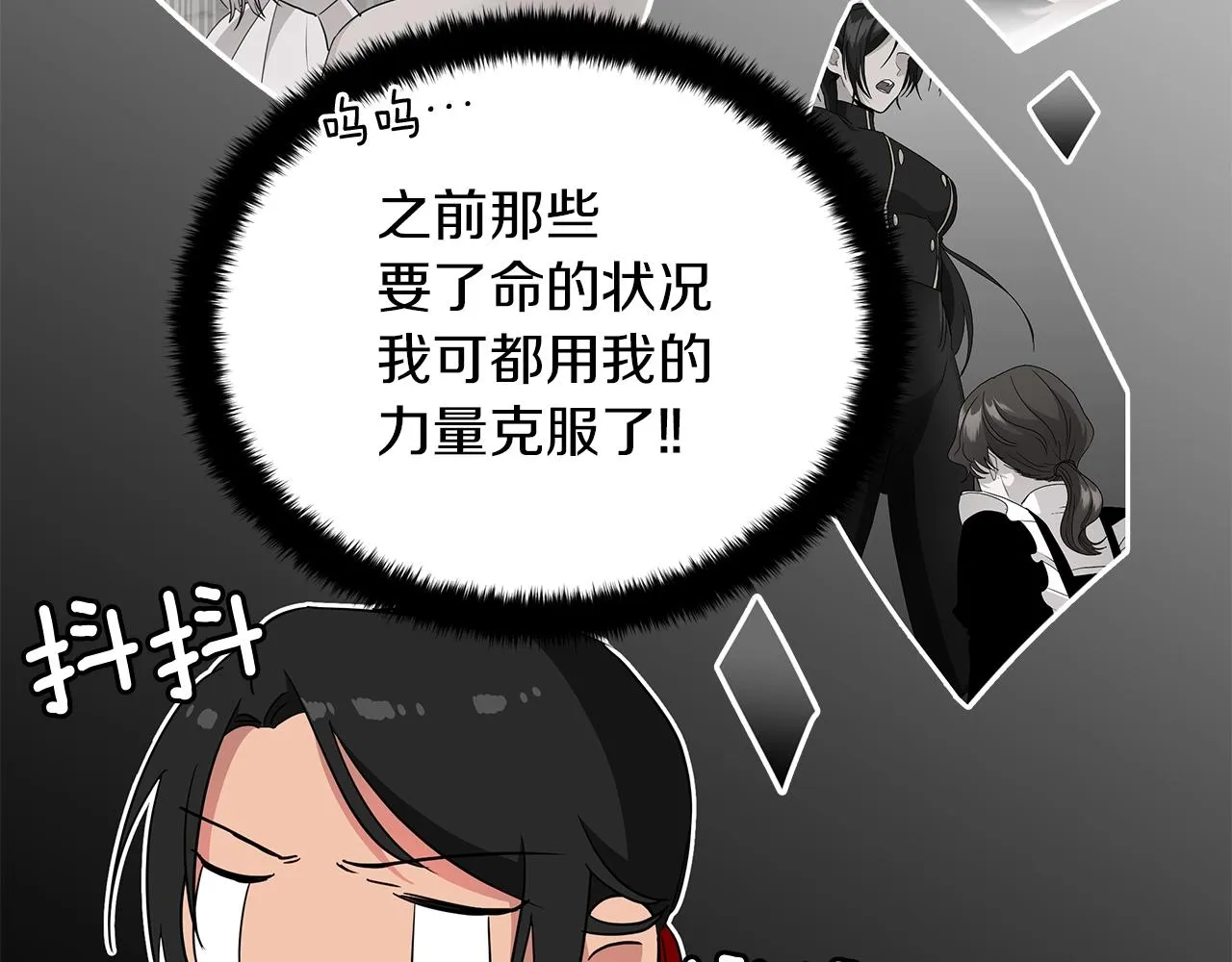 第10话 危机 第94页