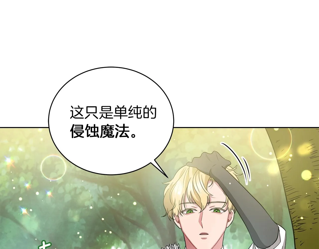 第11话 水中扑倒 第17页