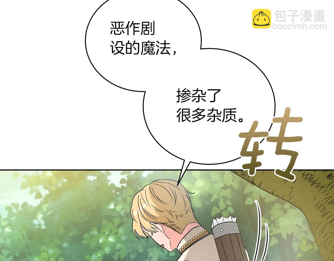 第11话 水中扑倒 第22页