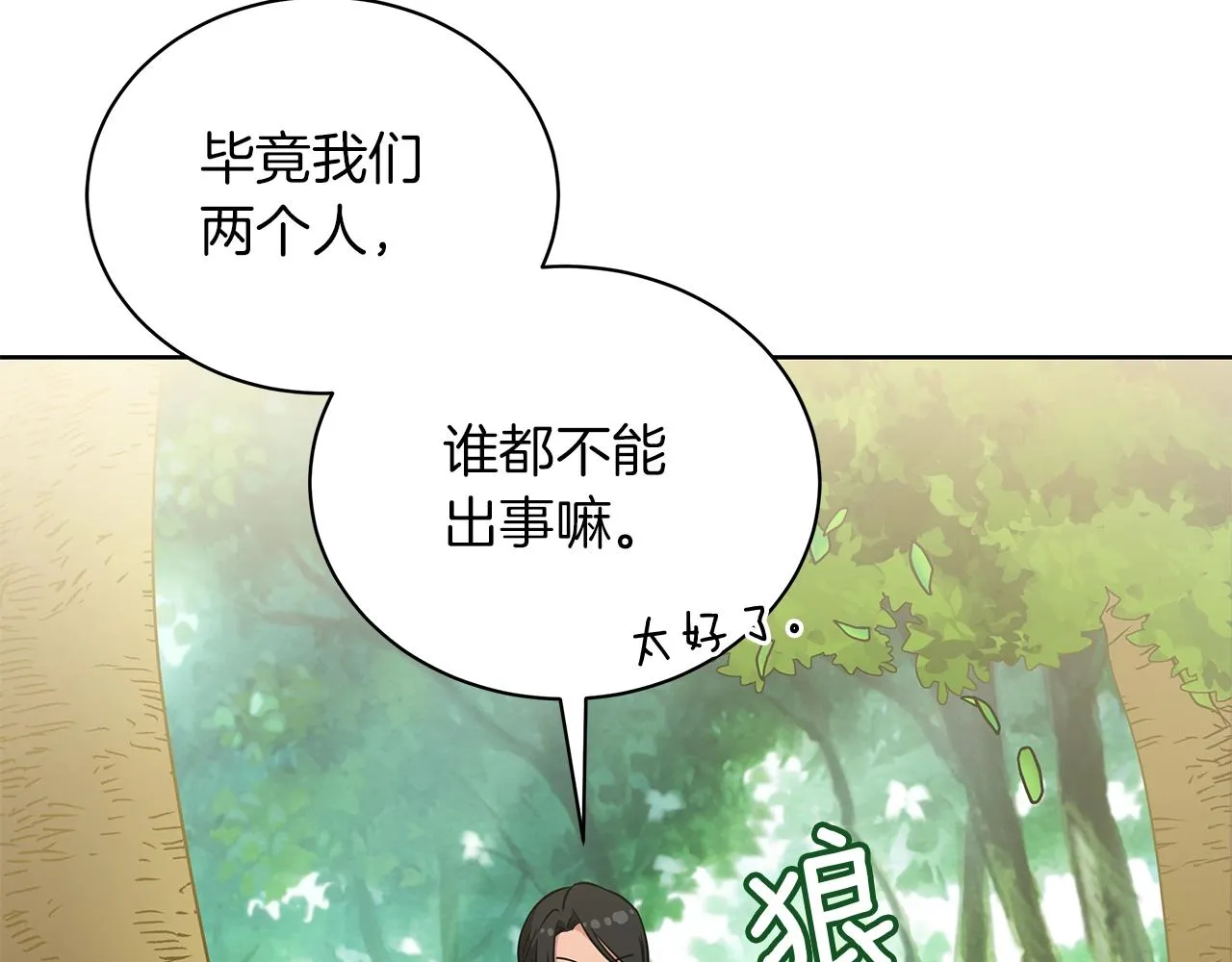 第11话 水中扑倒 第79页