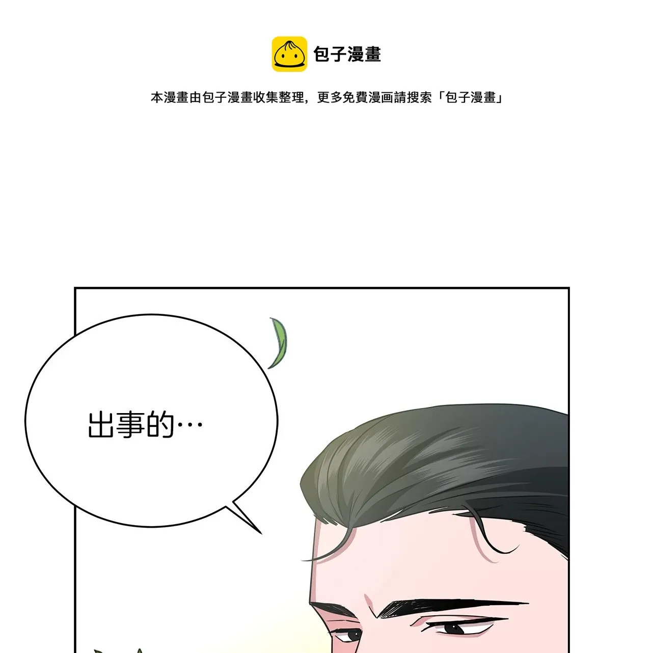 第11话 水中扑倒 第82页