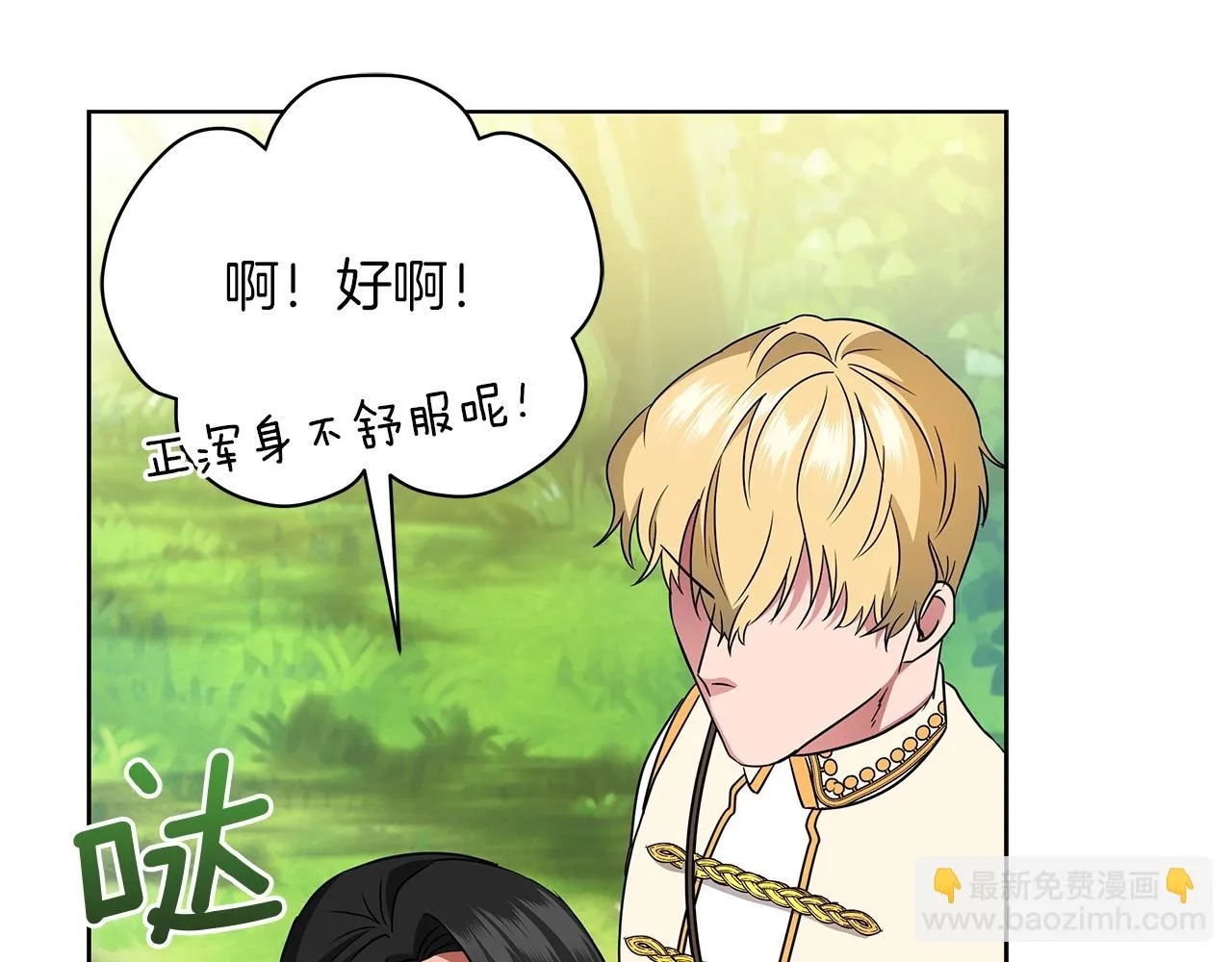 第11话 水中扑倒 第110页