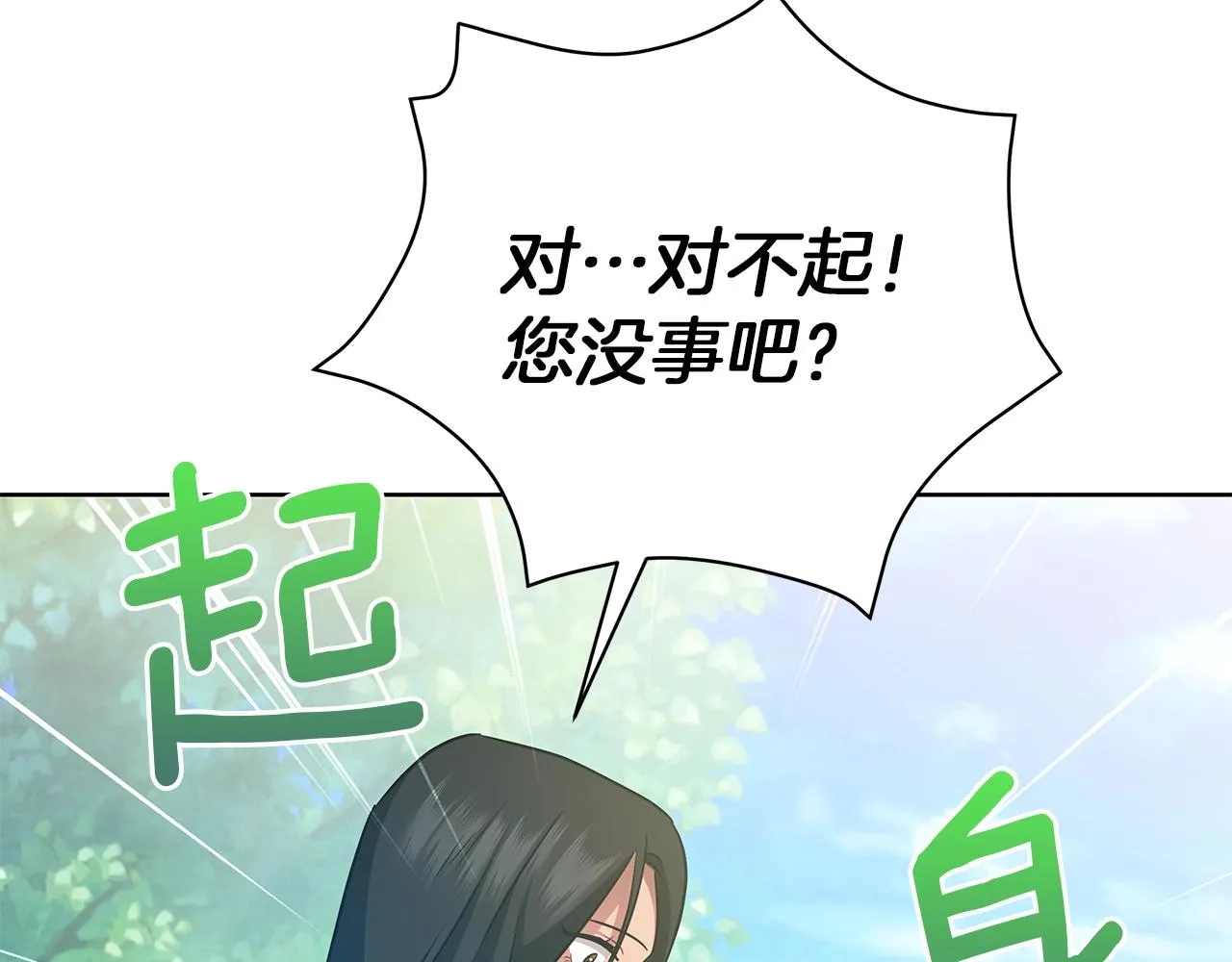 第12话 可笑的“安慰” 第9页