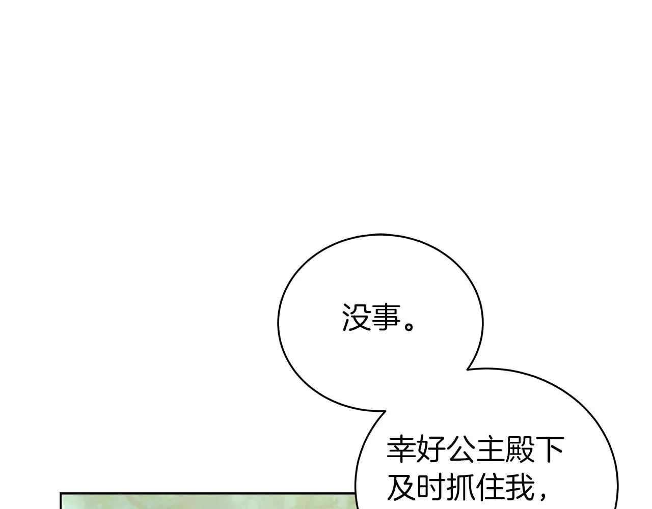 第12话 可笑的“安慰” 第11页