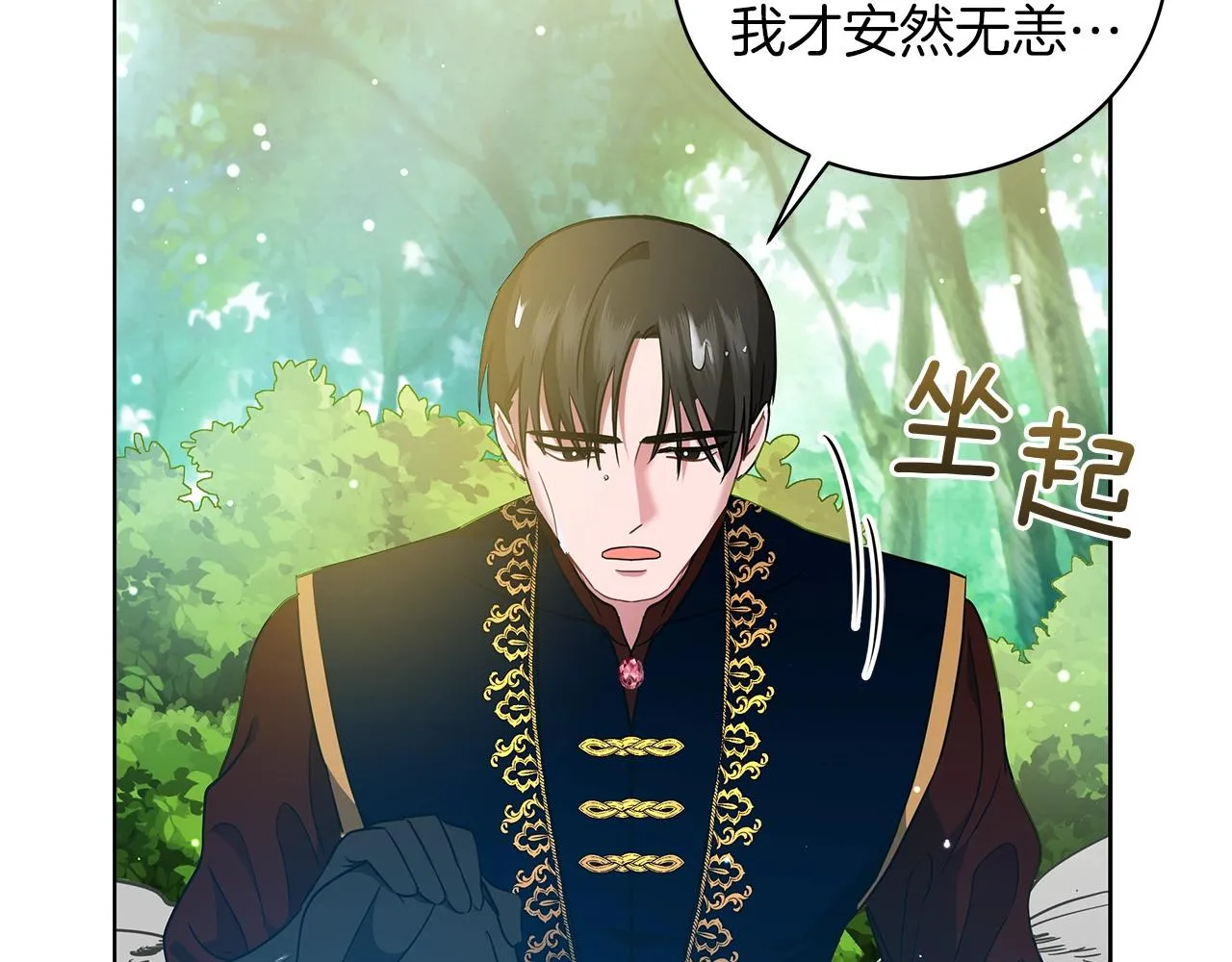 第12话 可笑的“安慰” 第12页