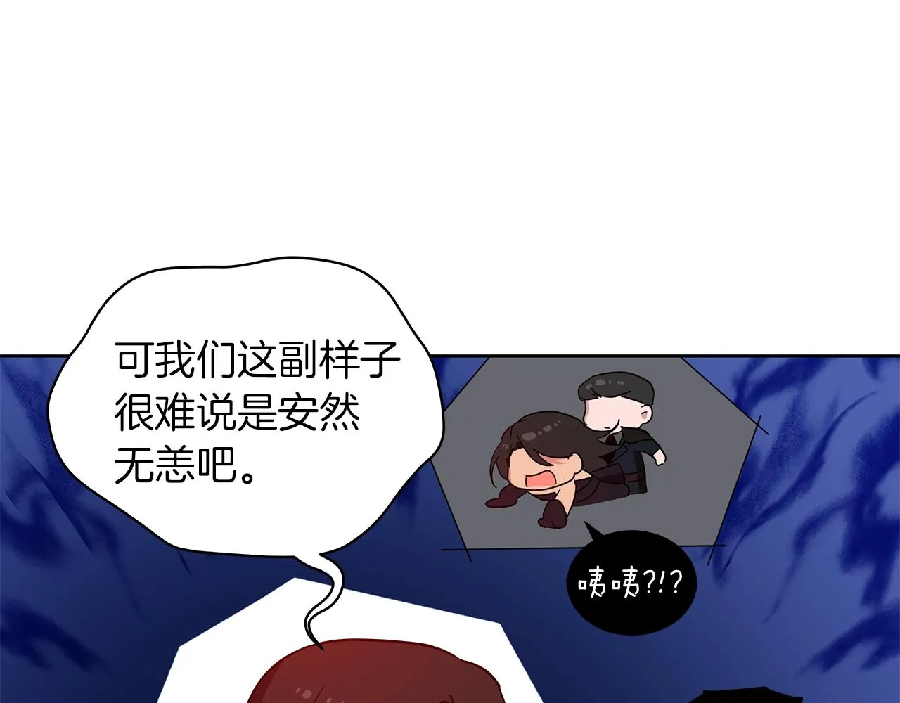 第12话 可笑的“安慰” 第14页
