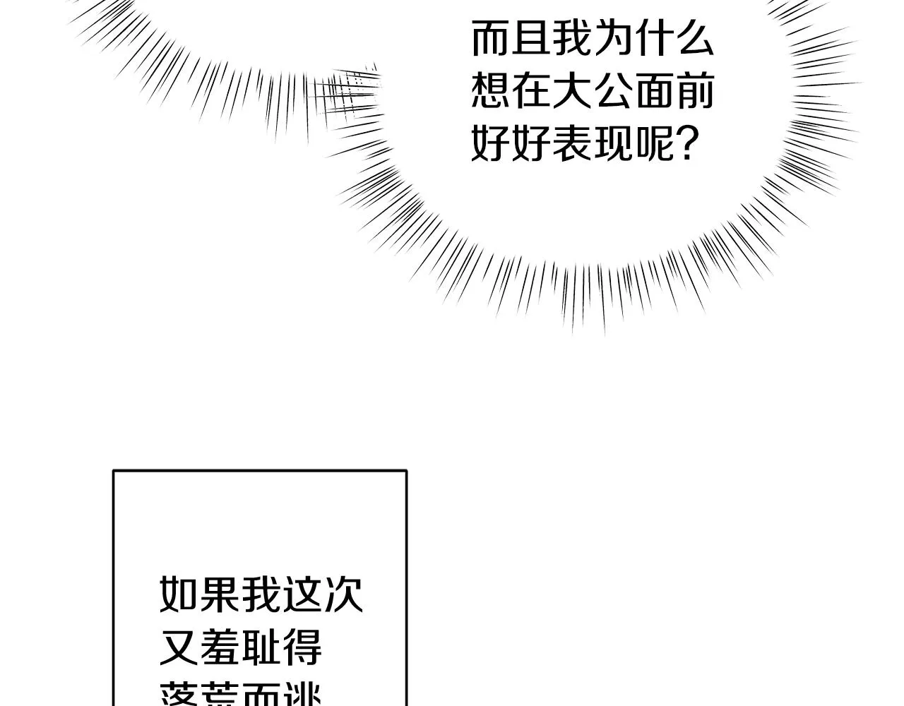 第12话 可笑的“安慰” 第16页