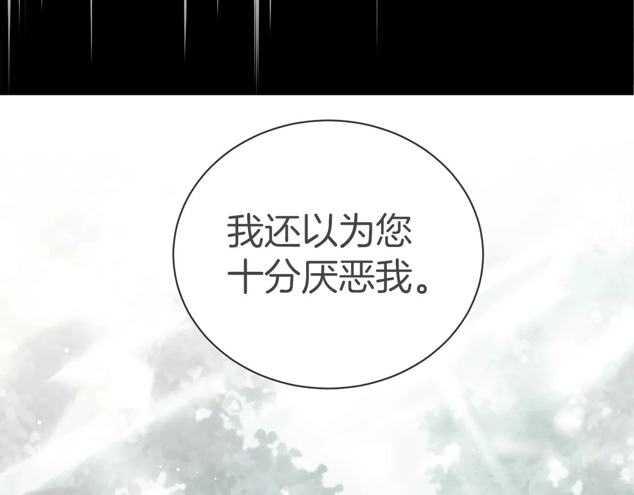 第12话 可笑的“安慰” 第20页
