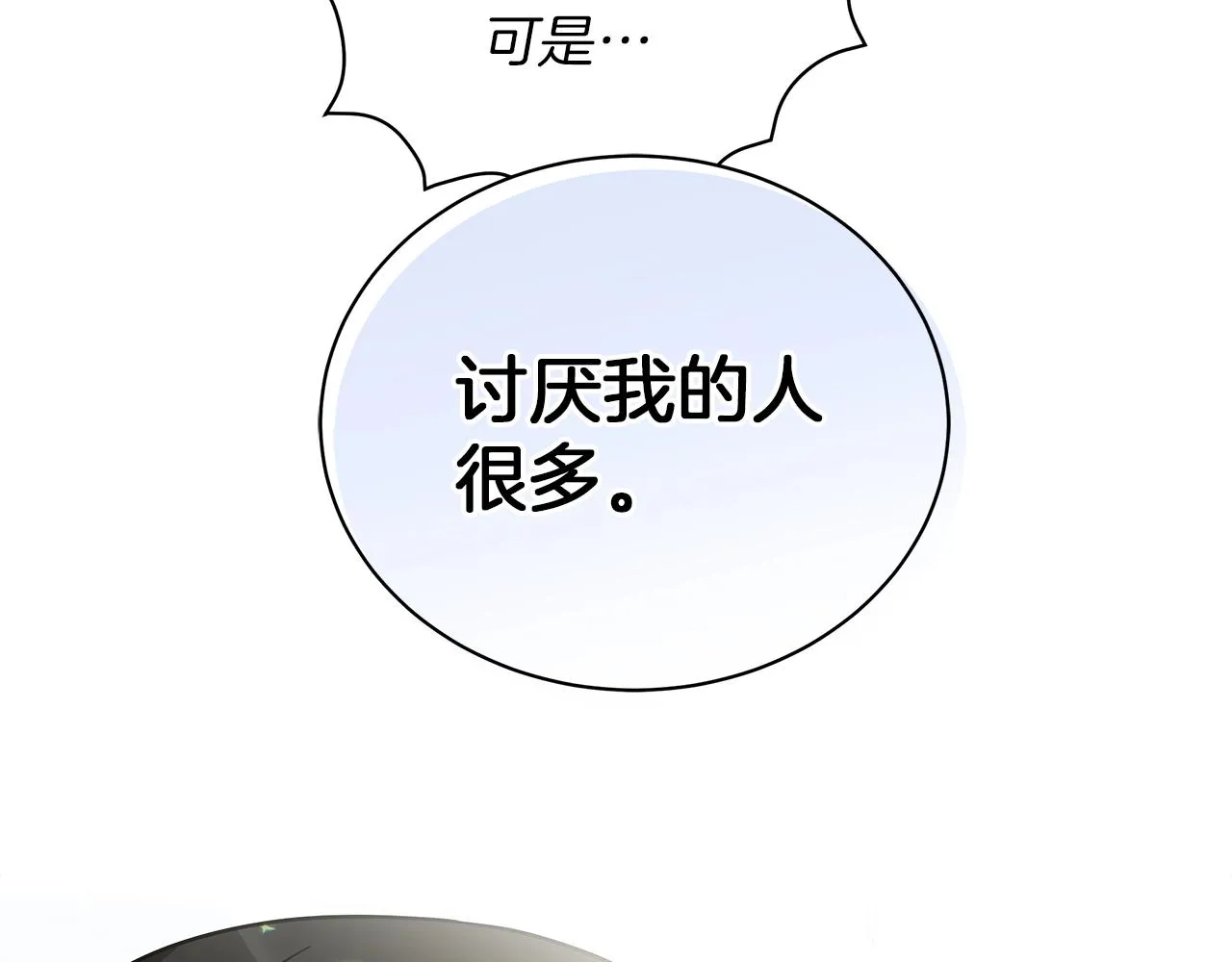 第12话 可笑的“安慰” 第34页
