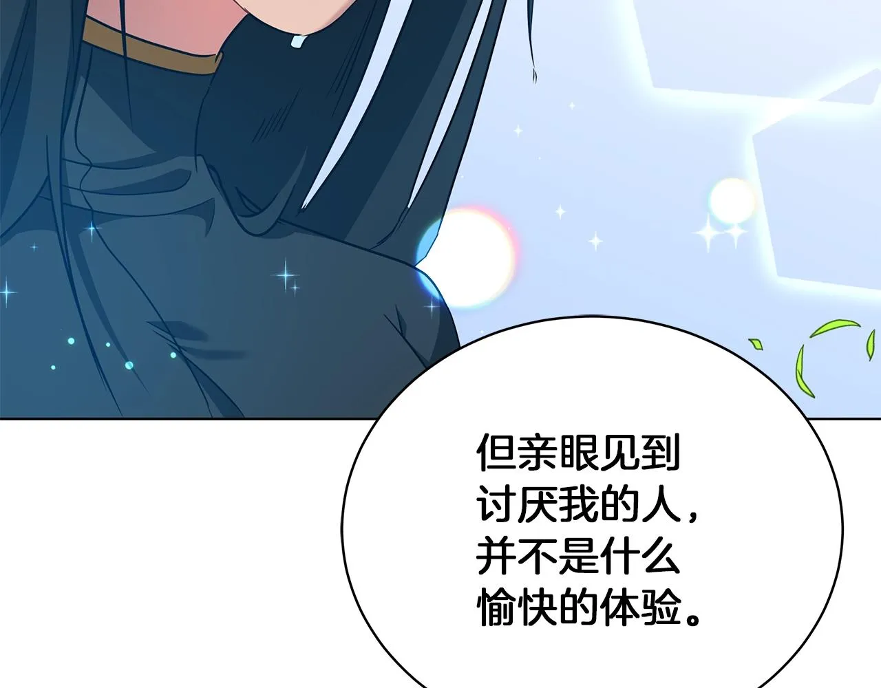 第12话 可笑的“安慰” 第36页