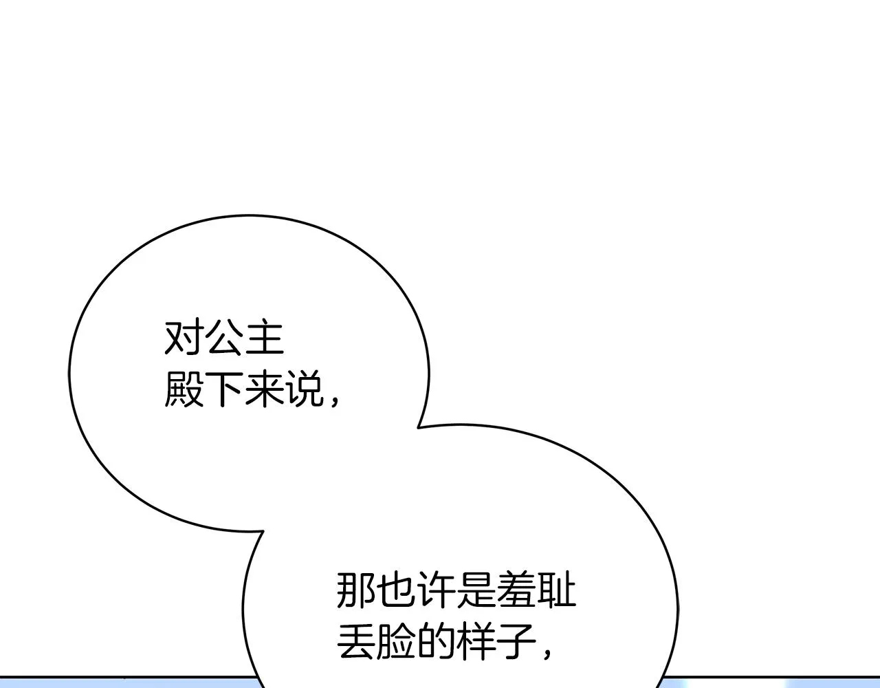 第12话 可笑的“安慰” 第38页