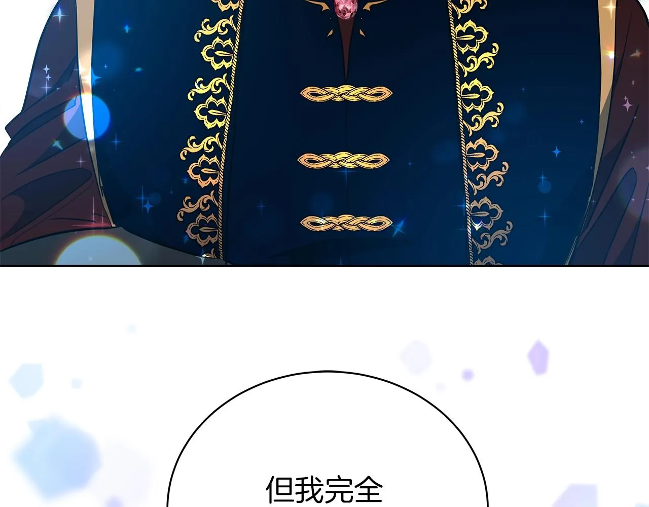 第12话 可笑的“安慰” 第40页