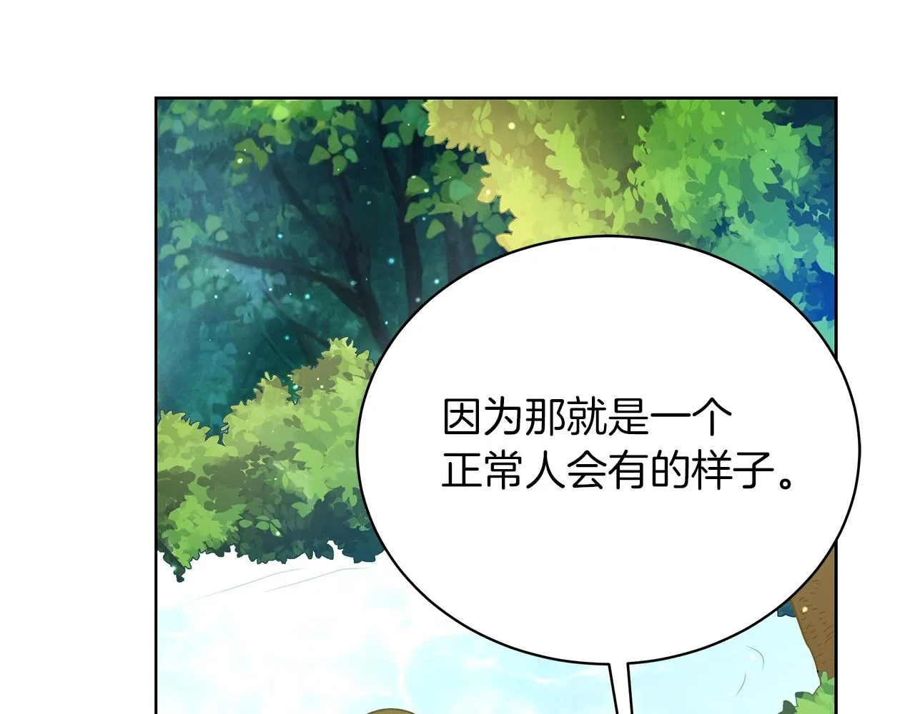 第12话 可笑的“安慰” 第42页