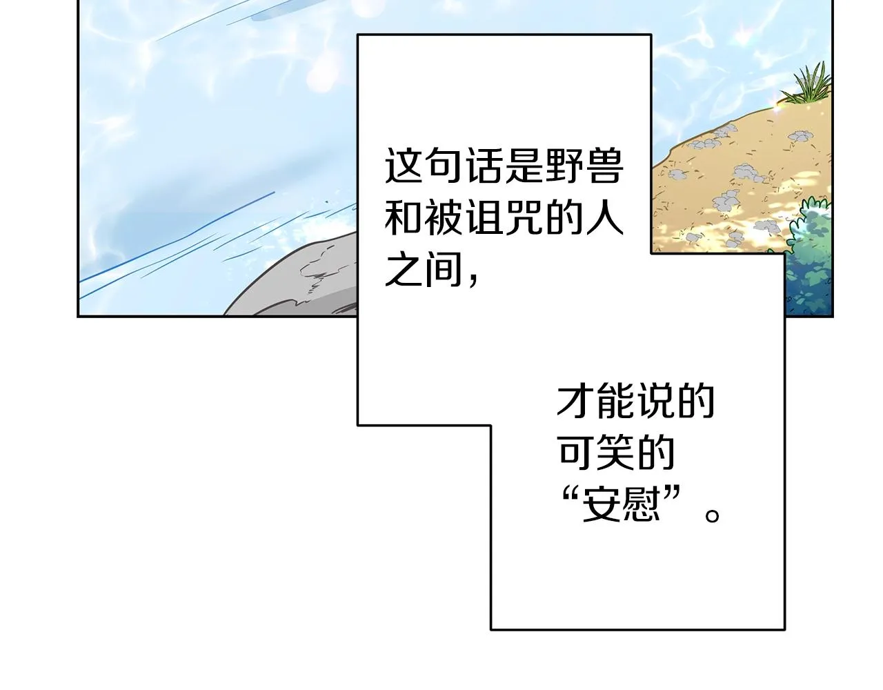 第12话 可笑的“安慰” 第49页