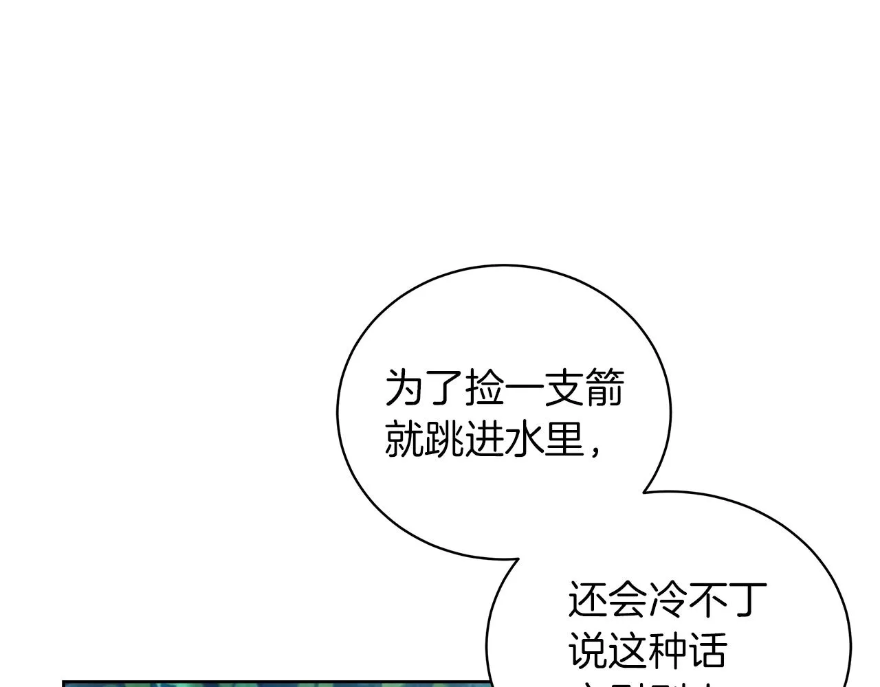 第12话 可笑的“安慰” 第51页