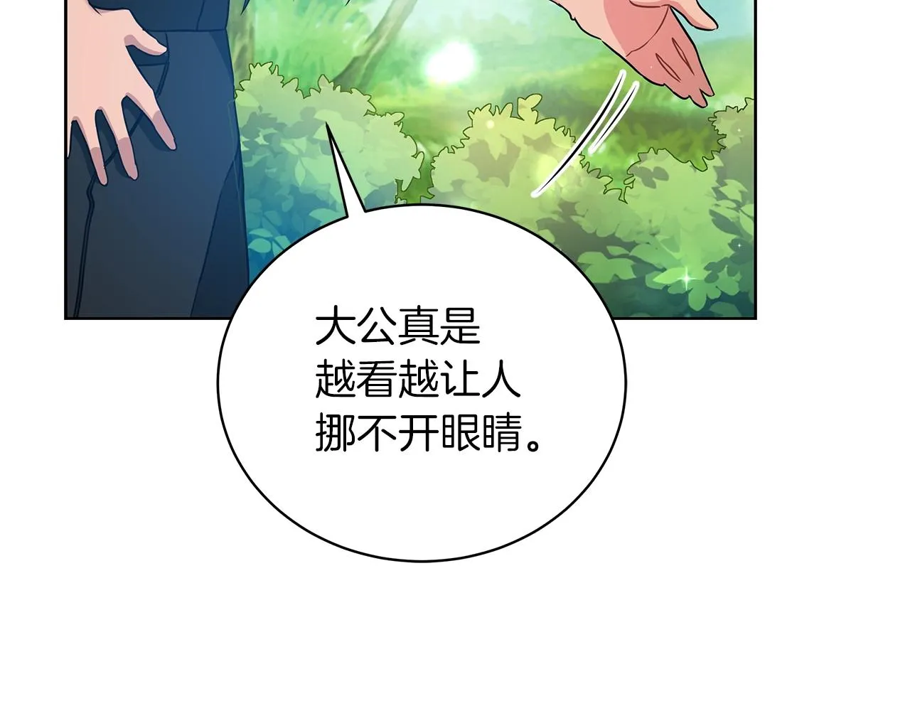第12话 可笑的“安慰” 第53页