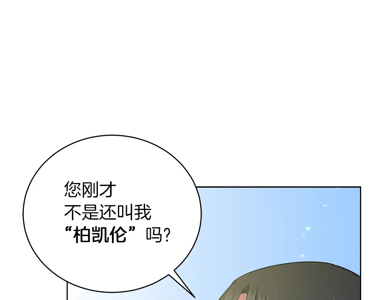 第12话 可笑的“安慰” 第54页