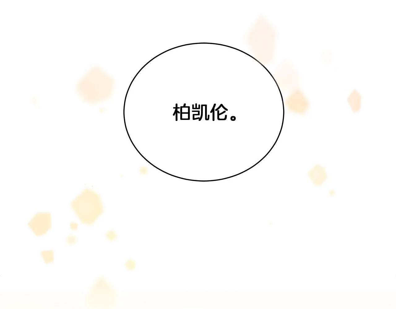第12话 可笑的“安慰” 第59页