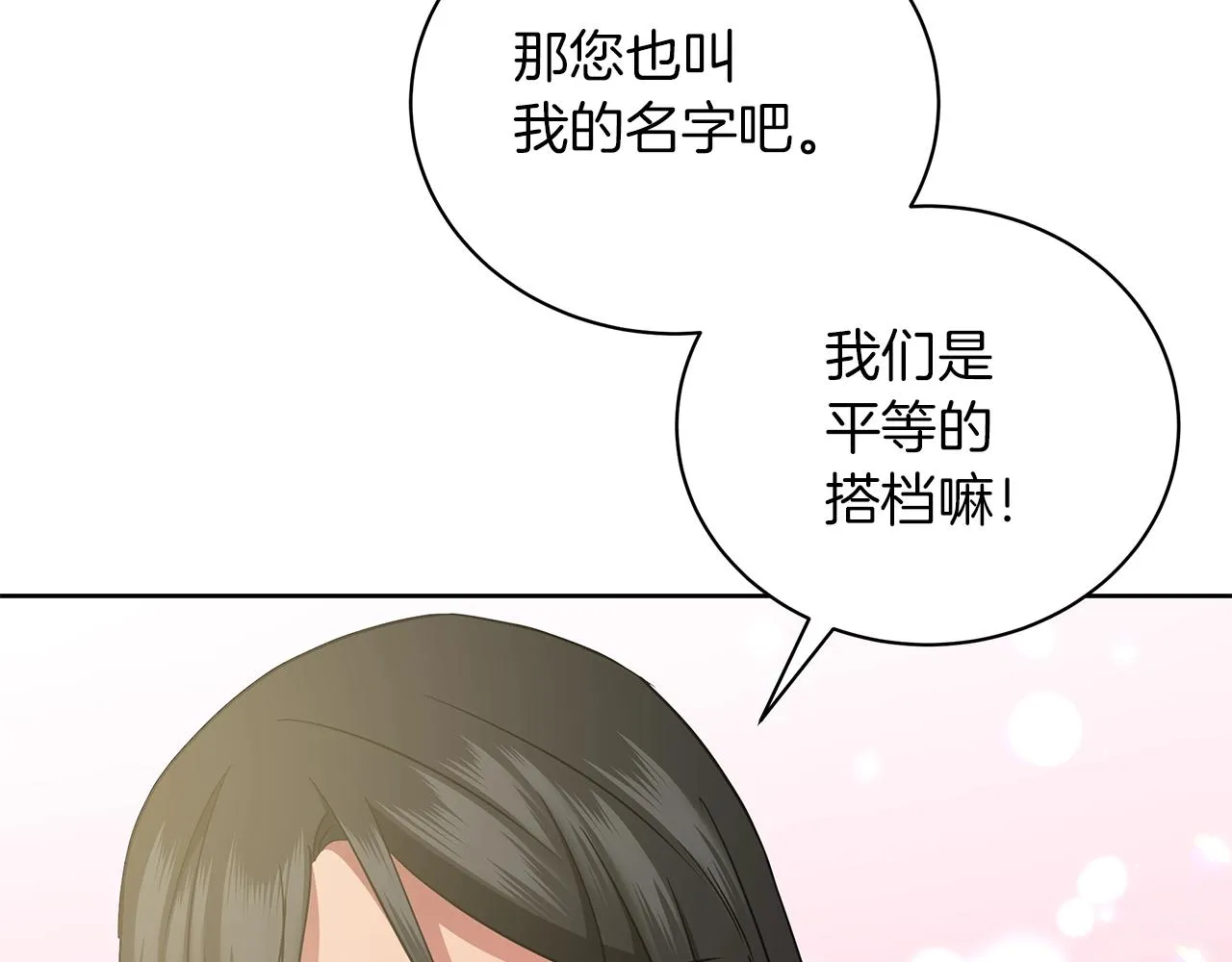 第12话 可笑的“安慰” 第65页
