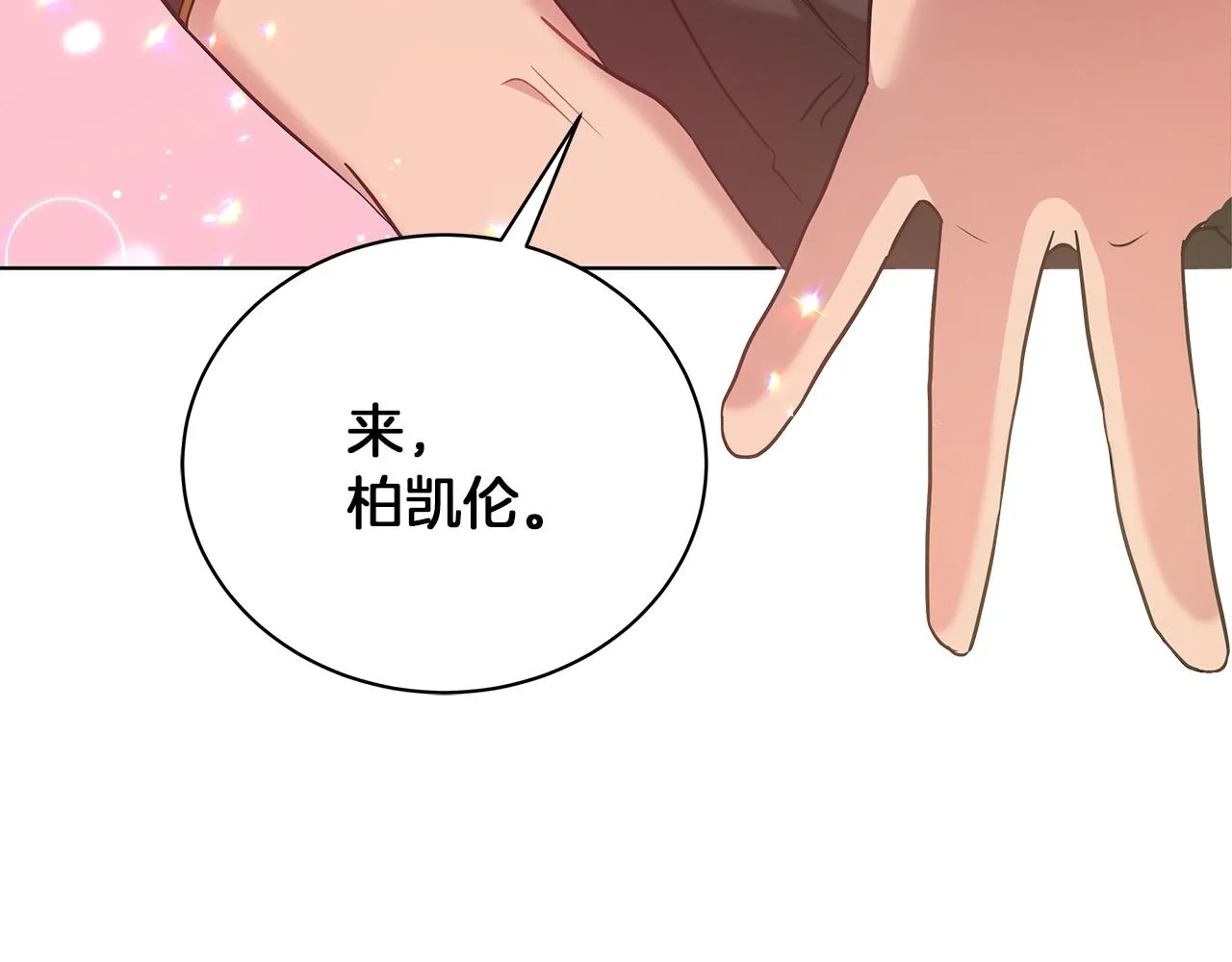 第12话 可笑的“安慰” 第67页