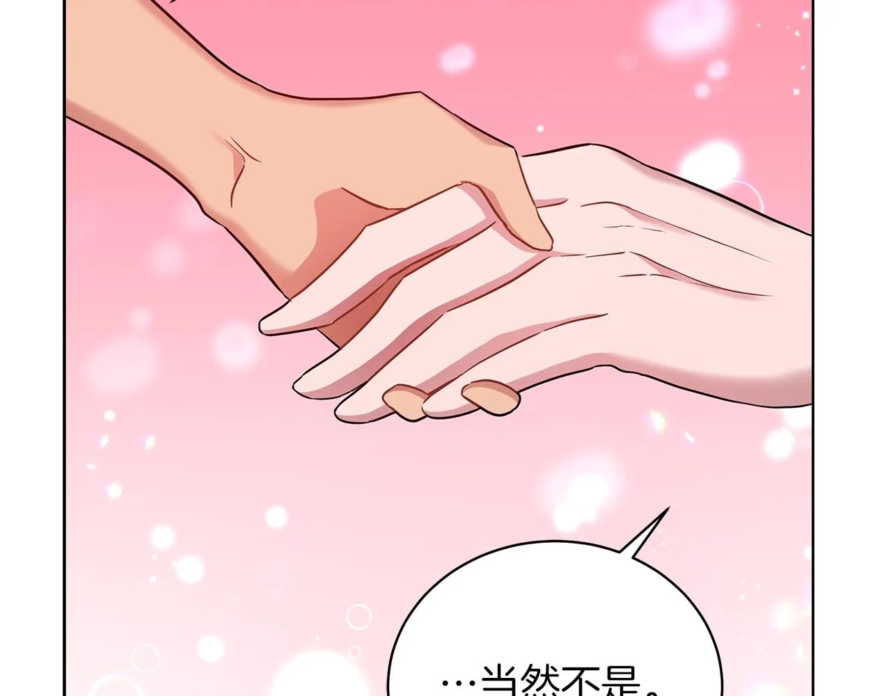 第12话 可笑的“安慰” 第69页