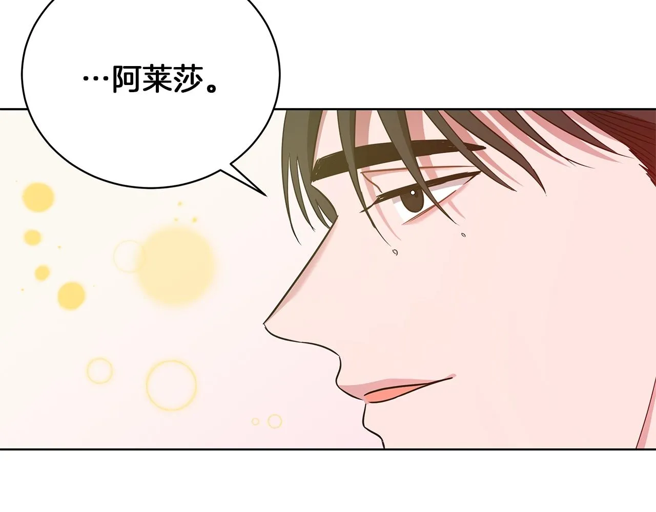 第12话 可笑的“安慰” 第71页