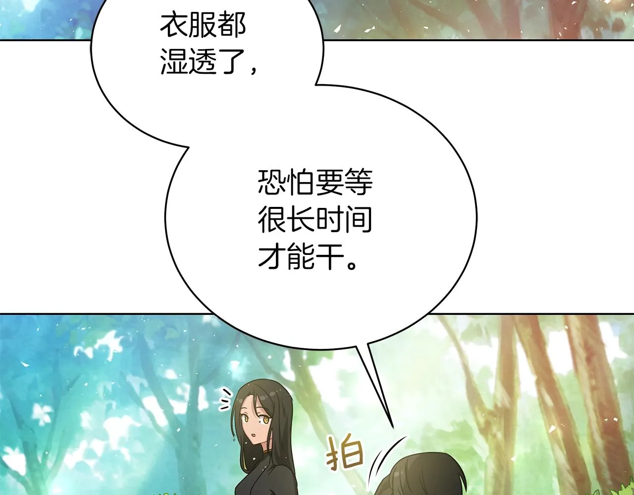 第12话 可笑的“安慰” 第77页