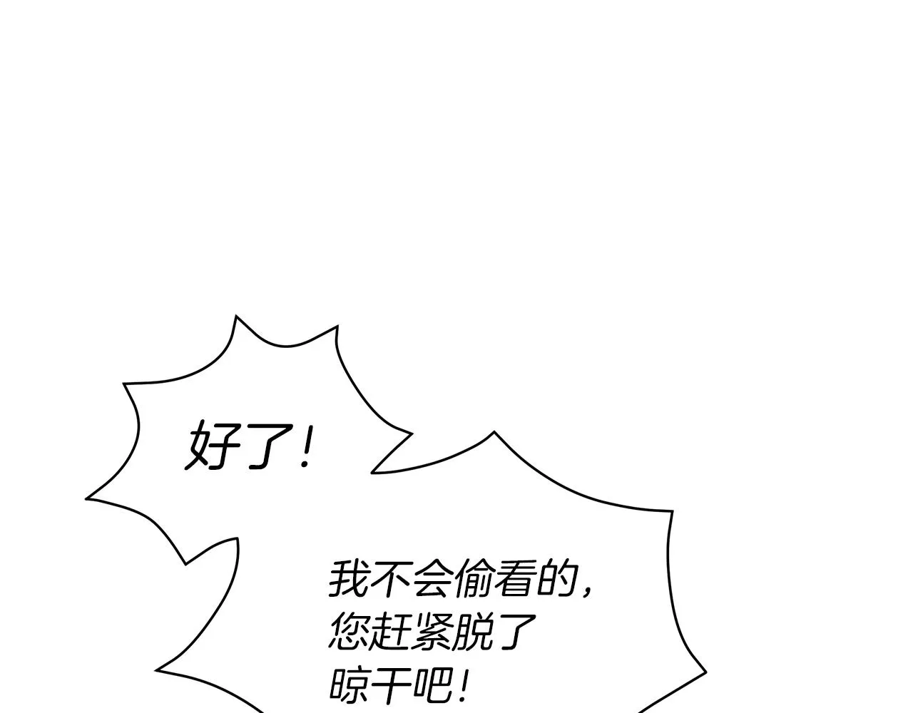 第12话 可笑的“安慰” 第81页