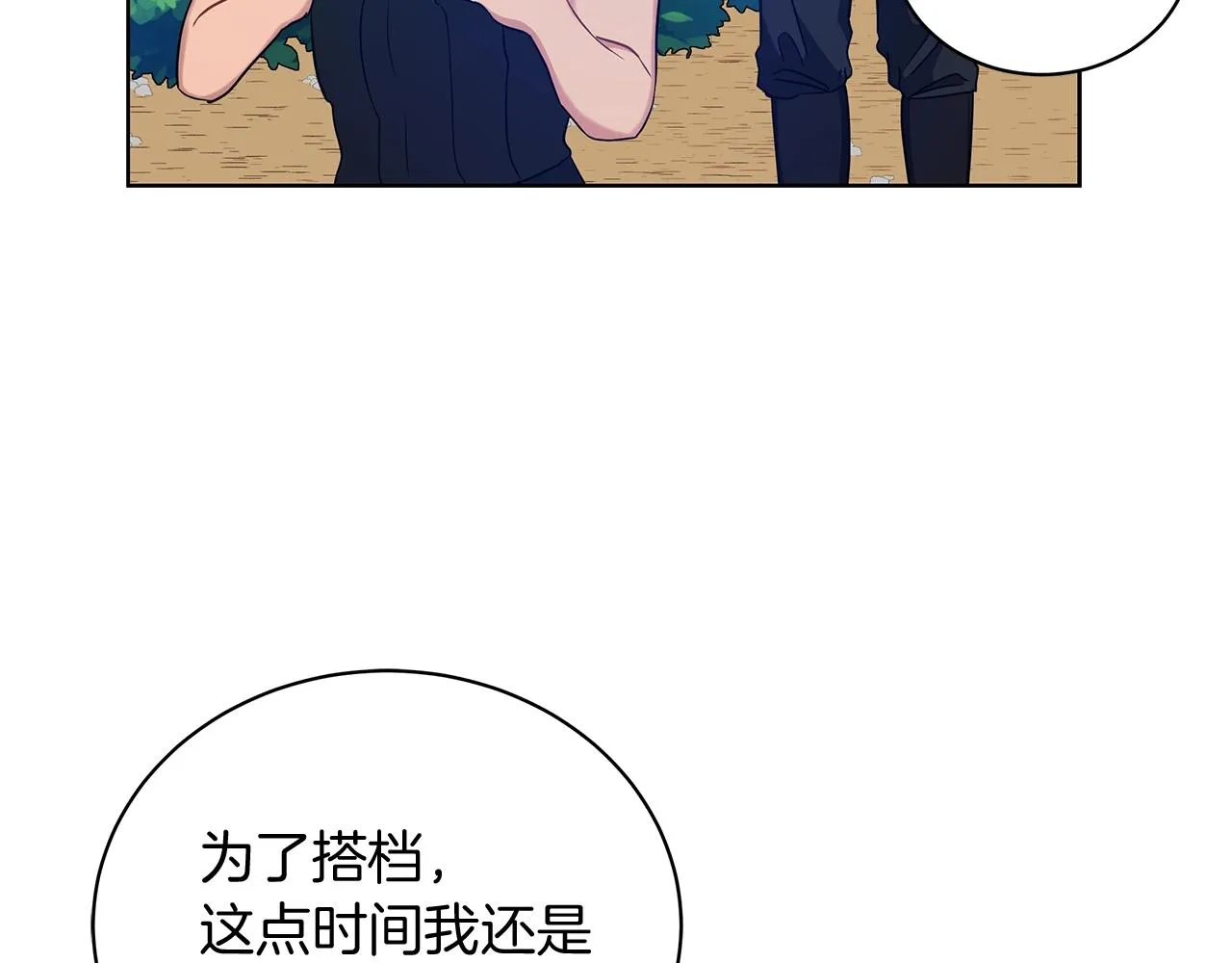 第12话 可笑的“安慰” 第83页