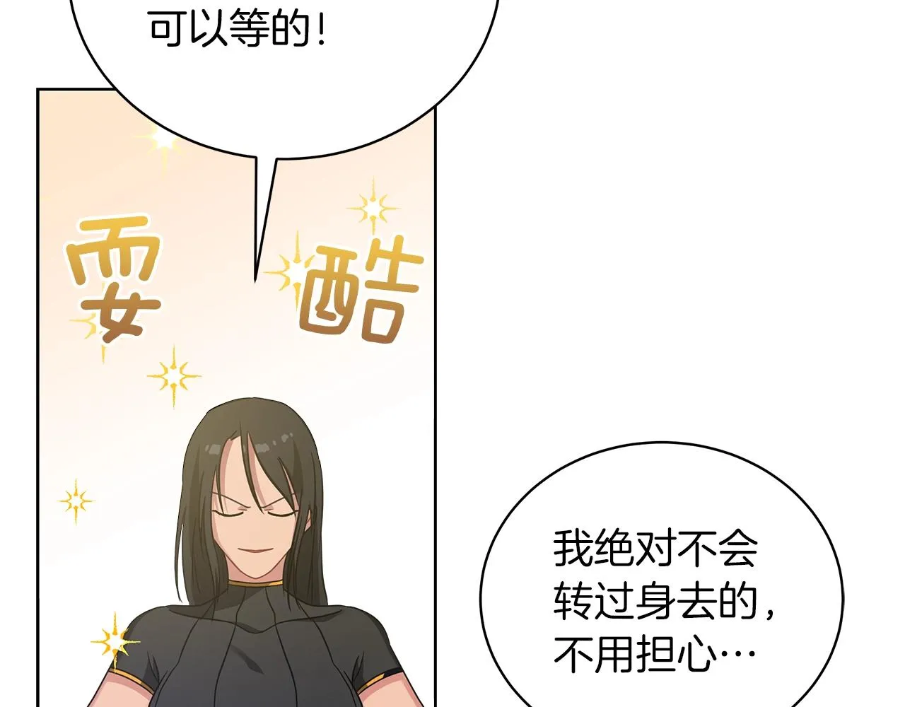 第12话 可笑的“安慰” 第84页
