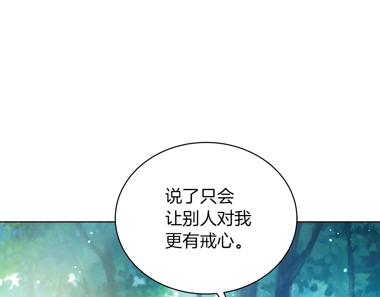 第12话 可笑的“安慰” 第94页