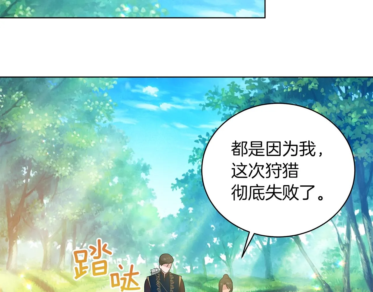 第12话 可笑的“安慰” 第116页